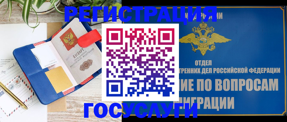временная регистрация в Анапе
