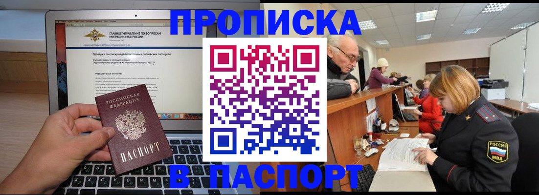 временная регистрация адрес в Анапе