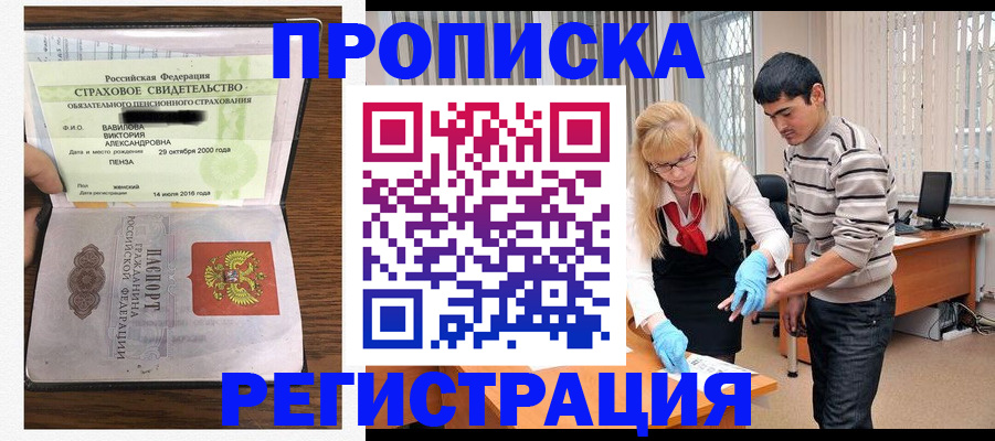 временная регистрация адрес в Анапе