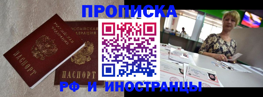 временная регистрация купить в Анапе