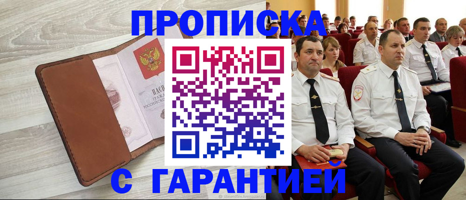 временная регистрация адрес в Анапе