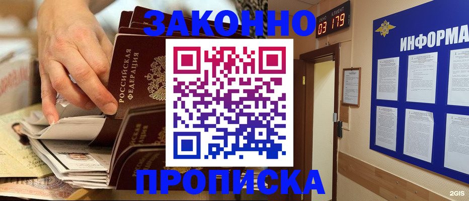 прописка для военкомата в Анапе