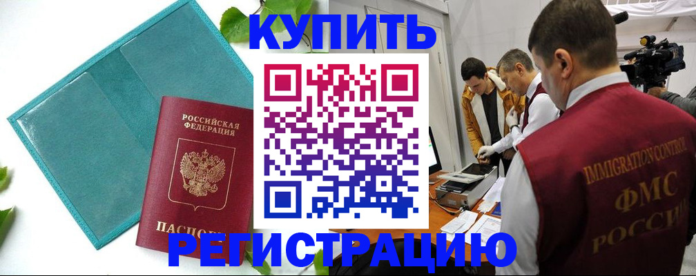 временная регистрация в Анапе