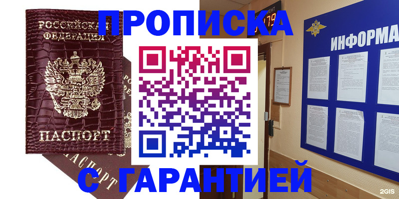 прописка для школы в Анапе