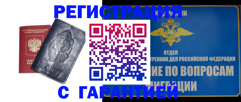 временная регистрация недорого в Анапе