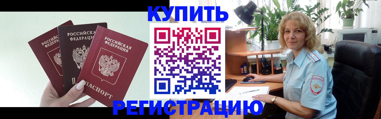временная регистрация надежно в Анапе