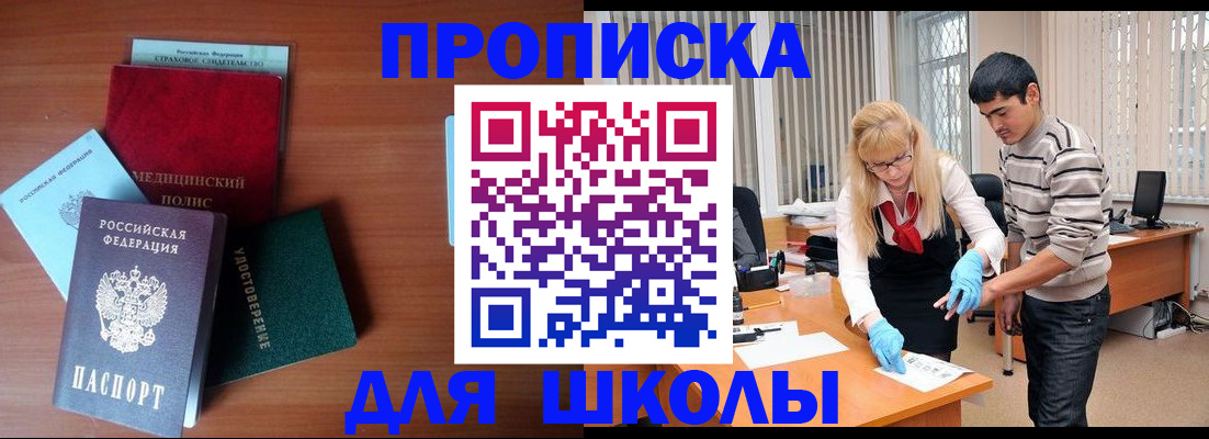 купить прописку в Анапе